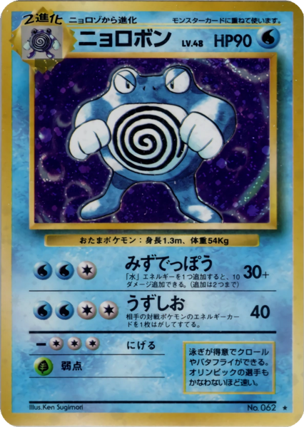 Fichier:Carte 拡張パック ニョロボン.png