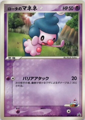 Carte PCG-P Promotional 097.png