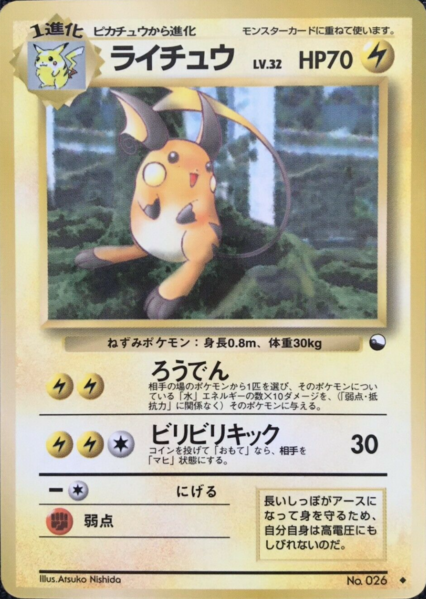 Fichier:Carte 拡張シート 第2弾 ライチュウ.png