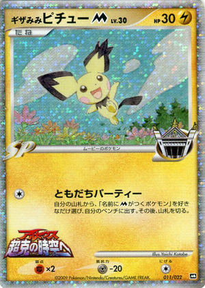 Carte Movie Random Pack 011.png