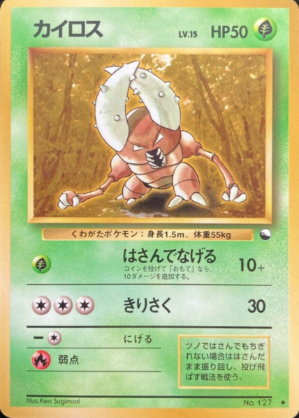 Fichier:Carte 拡張シート 第1弾 カイロス.png