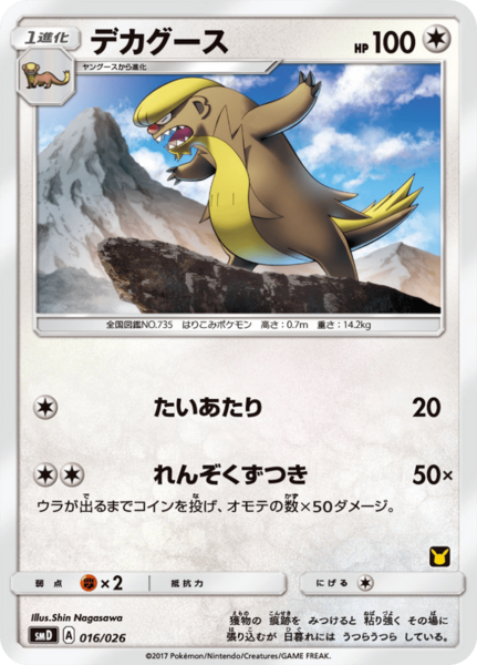 Fichier:Carte Ash vs Team Rocket Deck 016.png