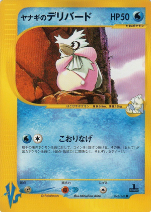 Carte Pokemon Kādo ★ VS 045.png