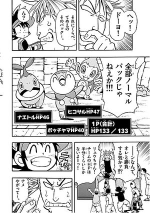 Pokémon Battrio Mezase-chap1-8.jpg
