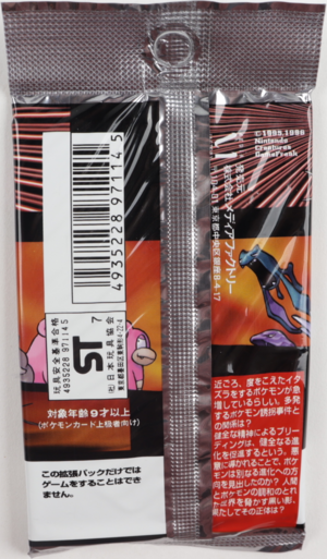 Booster ロケット団 Verso.png