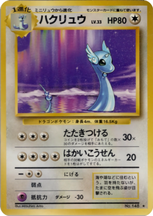 Carte 拡張パック ハクリュウ.png