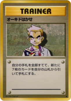 Carte 拡張パック オーキドはかせ.png