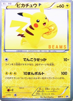 Carte Promo ピカチュウ BW-P.png