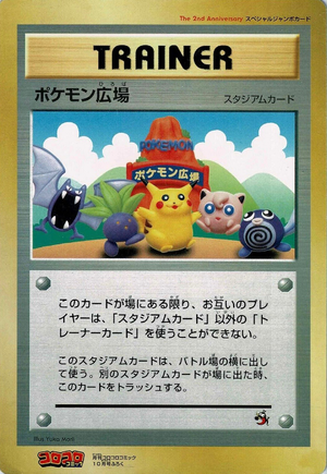 Carte Promo ポケモン広場.png