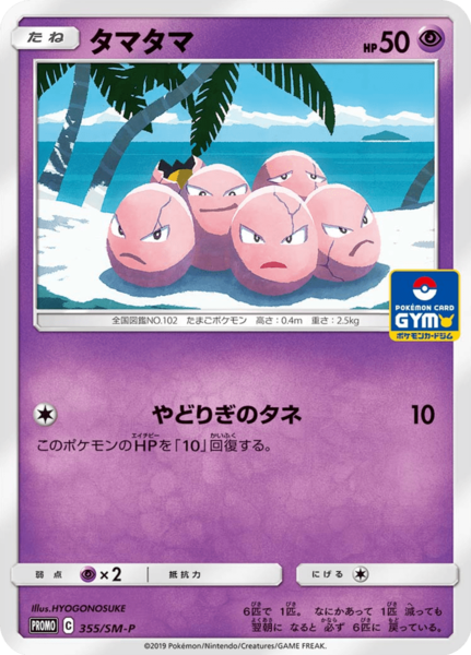 Fichier:Carte SM-P Promotional 355.png