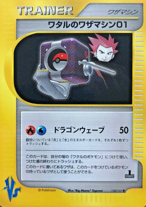 Carte Pokemon Kādo ★ VS 128.png