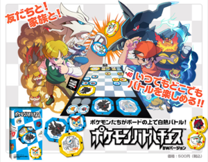 Pokémon Battle Chess BW Version - Publicité.png