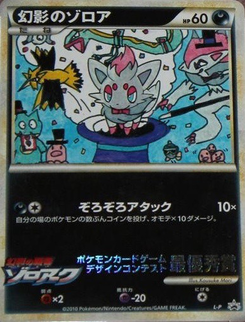 幻影のゾロア (ポケモンカードゲームLEGEND 7)