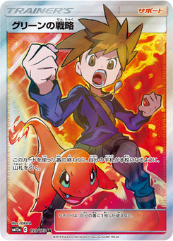 グリーンの戦略 (TAG TEAM GX タッグオールスターズ 193)