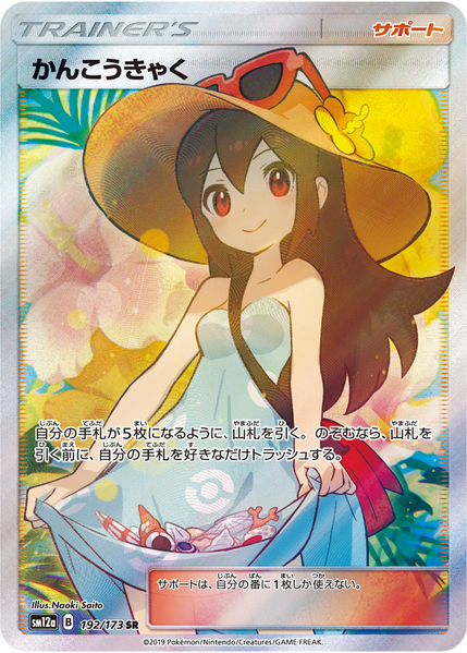 Fichier:Carte TAG TEAM GX 192.png