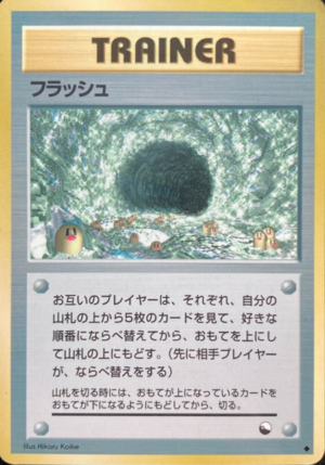 Carte 拡張シート 第2弾 フラッシュ.png