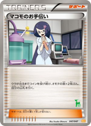 Carte Everyone's Exciting Battle 047.png