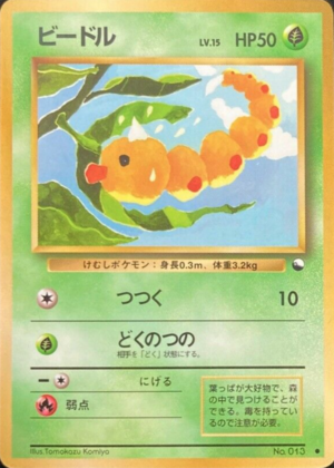 Carte 拡張シート 第1弾 ビードル.png