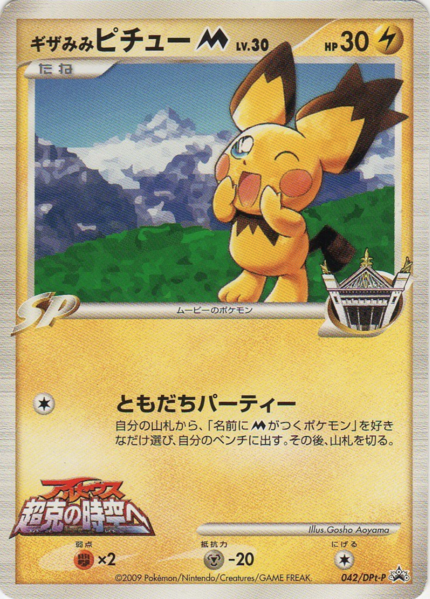 Fichier:Carte DPt-P Promotional 042.png