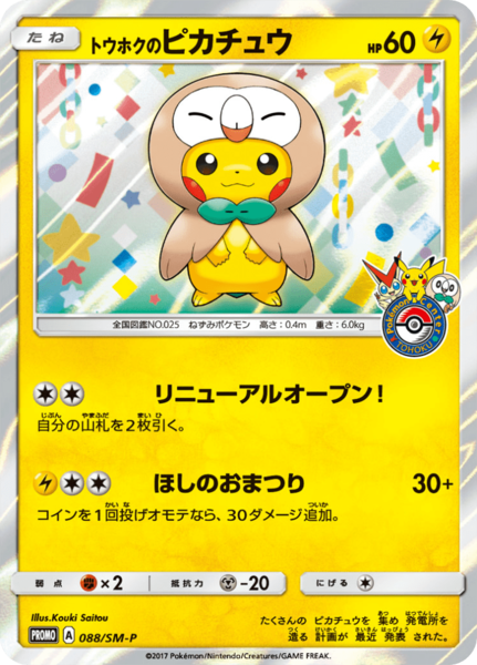 Fichier:Carte SM-P Promotional 088.png