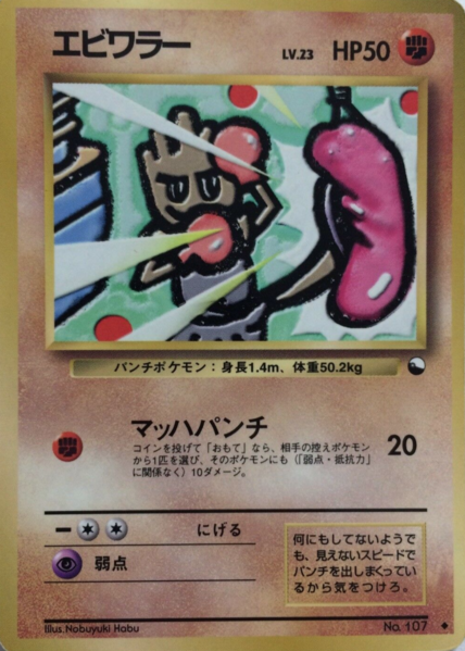 Fichier:Carte 拡張シート 第2弾 エビワラー.png