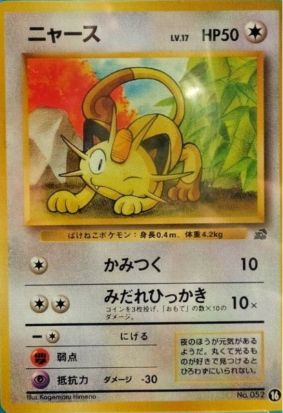 Fichier:Carte Intoro Pakku Fushigidane 16.png