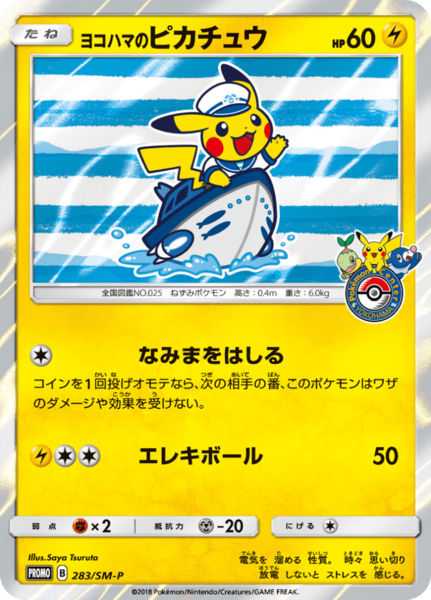 Fichier:Carte SM-P Promotional 283.png