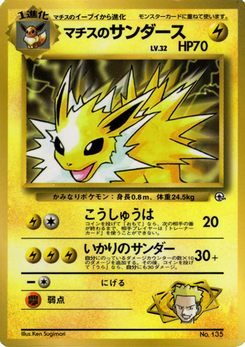 Carte Gym Challenge 28 - Jpn.png