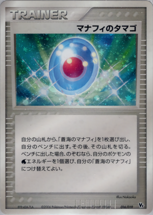 Carte Sea's Manaphy Movie Pack 016.png