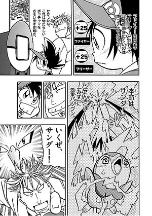 Pokémon Battrio Mezase-chap1-13.jpg