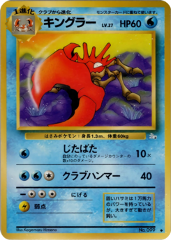 Carte 化石の秘密 キングラー.png