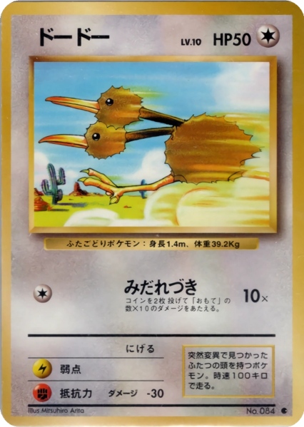 Fichier:Carte 拡張パック ドードー.png