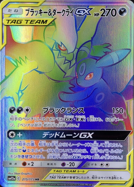 Fichier:Carte TAG TEAM GX 215.png