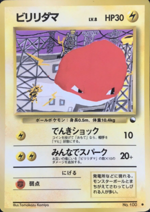 Carte 拡張シート 第2弾 ビリリダマ.png