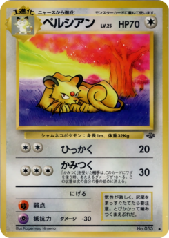 Carte ポケモンジャングル ペルシアン.png