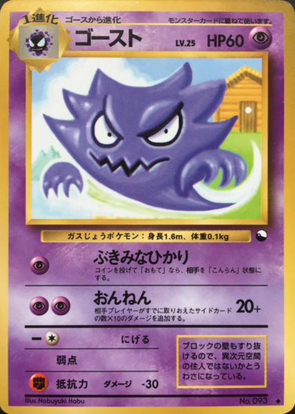 Fichier:Carte 拡張シート 第3弾 ゴースト (HP60).png