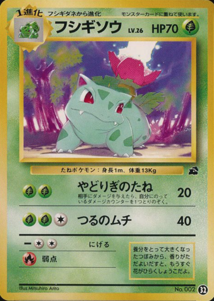 Fichier:Carte Intoro Pakku Fushigidane 32.png