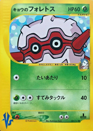 Carte Pokemon Kādo ★ VS 080.png