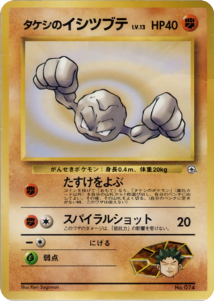 Carte ニビシティジム タケシ タケシのイシツブテ.png