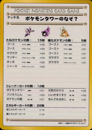 Carte 拡張シート 第3弾 ポケモンタワーのなぞ？.png