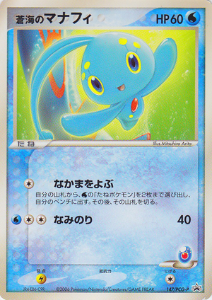 Carte PCG-P Promotional 147.png