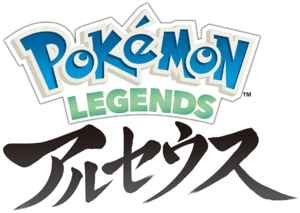 Logo Légendes Pokémon Arceus (japonais).png
