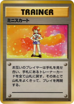 Carte 拡張パック ミニスカート.png