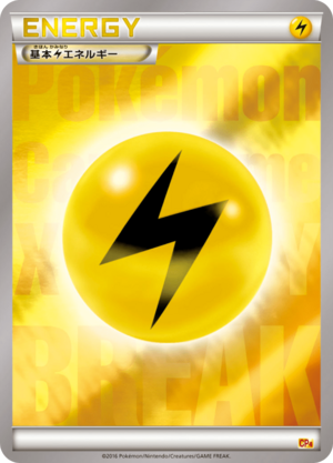 Carte Puremiamu Chanpion Pakku EX×M×BREAK Énergie Électrique.png