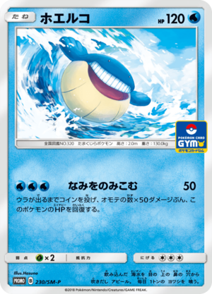 Carte SM-P Promotional 230.png