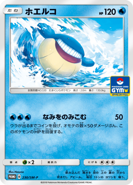 Fichier:Carte SM-P Promotional 230.png