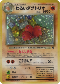 Carte ロケット団 わるいダグトリオ.png