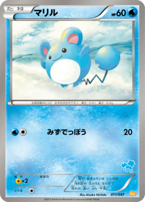 Carte Everyone's Exciting Battle 011.png