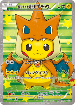 ポンチョを着たピカチュウ (XYプロモカード 208)
