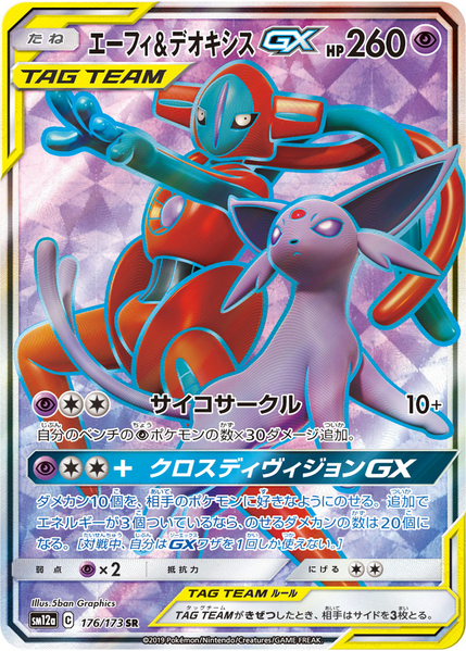 Fichier:Carte TAG TEAM GX 176.png